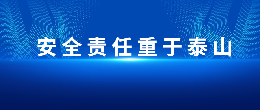 集团公司党委安全生产专项巡察组到华锡集团召开安全生产巡察意见反馈会